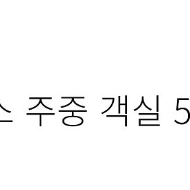 한화 리조트 주중 50프로 할인권