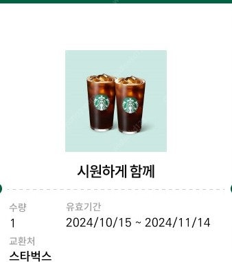 스타벅스 아메리카노2잔--0