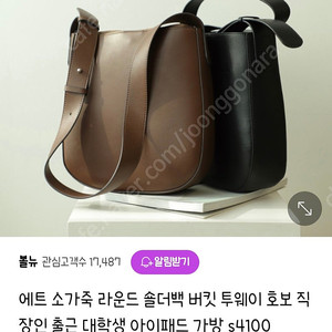 볼뉴 소가죽 라운드백 숄더백 팔아요