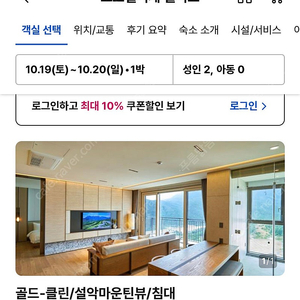 델피노 소노펠리체 골드스위트 10월 19일-20일 1박