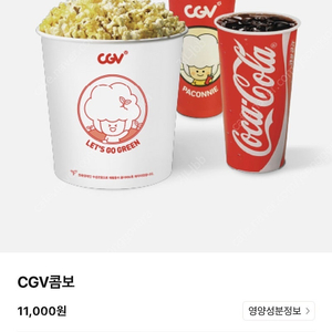 [2,000원] CGV 팝콘 콤보 50% 할인쿠폰 (CGV콤보,더블콤보,라지콤보 적용가능)