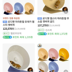 로디펫 마라톤휠 햄스터 쳇바퀴