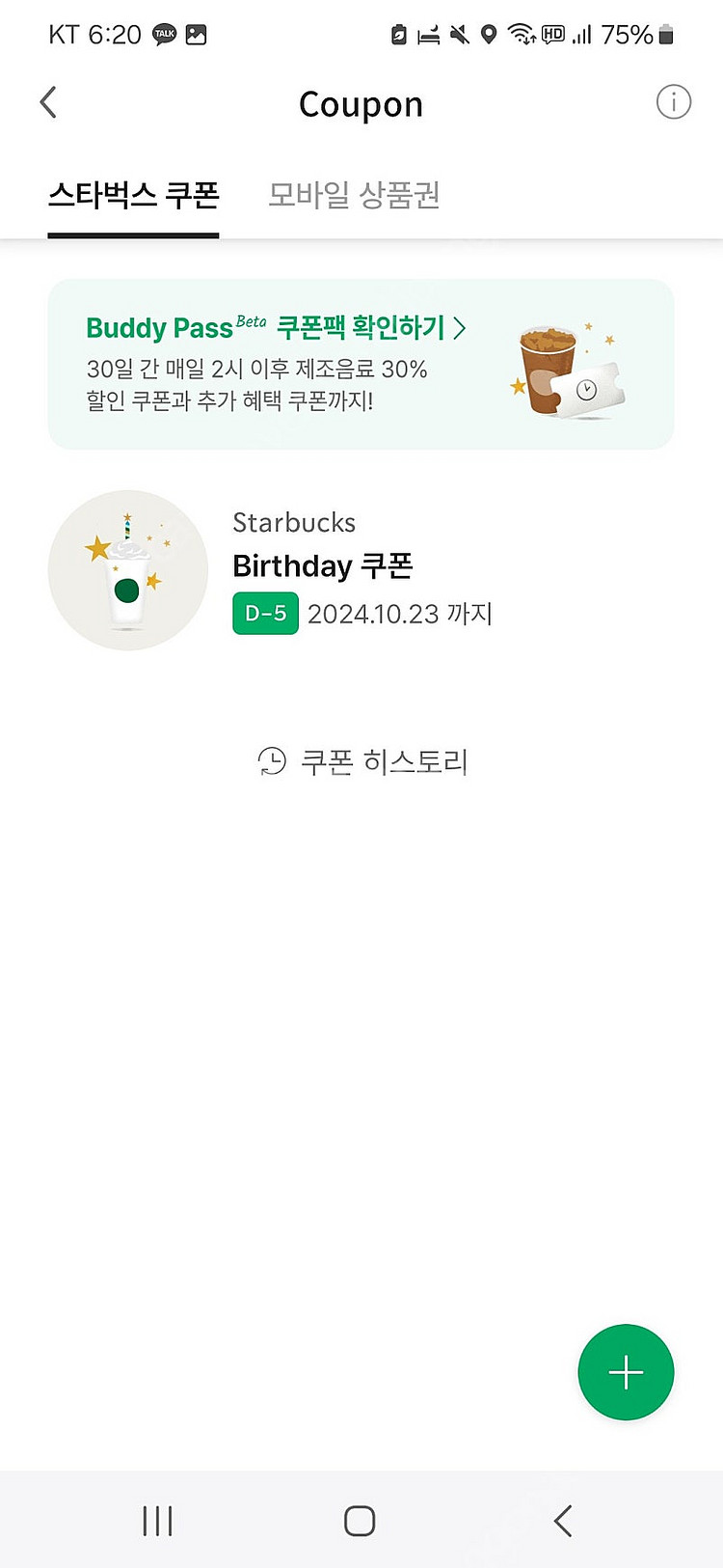 스타벅스 생일쿠폰--0