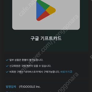 구글기프트카드 88프로 20만원팝니다 내용필