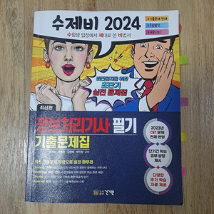 정보처리기사 필기