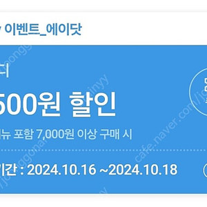 티데이 샐러디 4500원 할인쿠폰