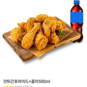 갓튀긴후라이드+콜라500ml