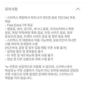 내일까지인 스타벅스 별쿠폰 생일쿠폰