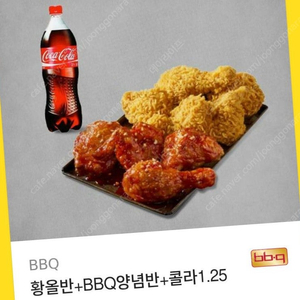 BBQ 황올반+양념반+콜라 1.25L