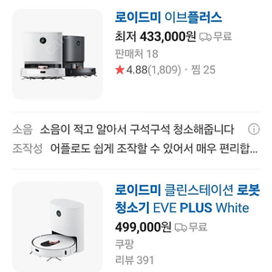 로이드미 eve plus 로봇청소기 팝니다<미사용>