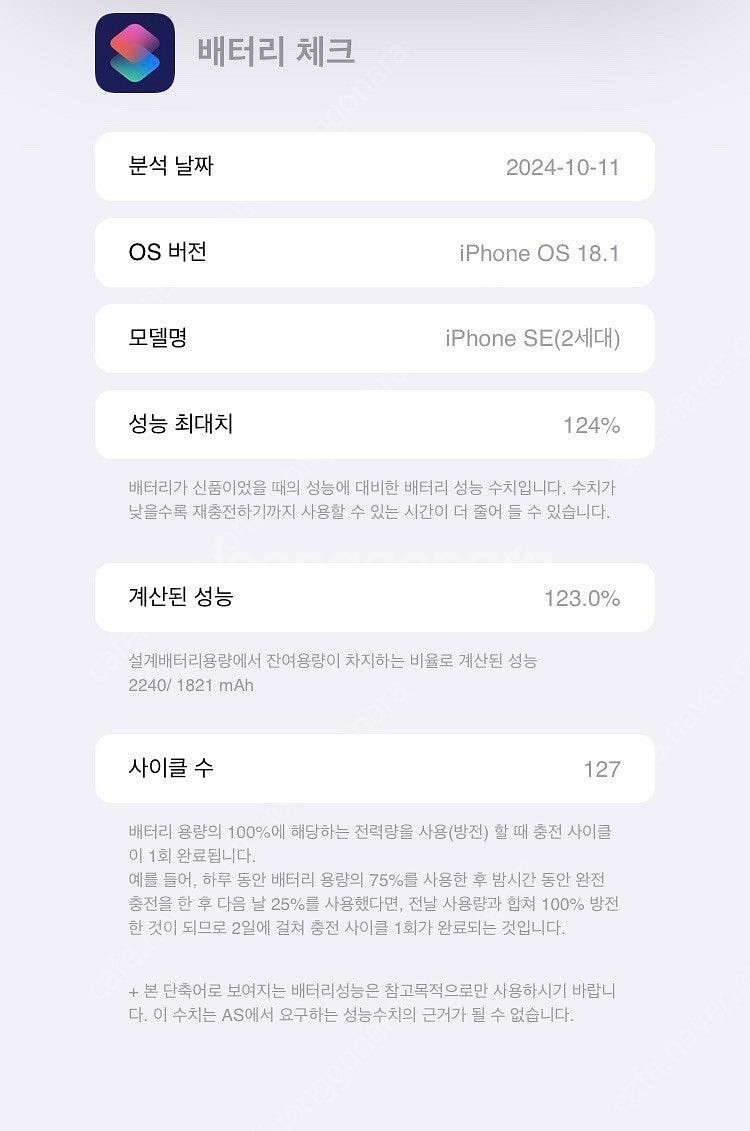 아이폰 se2 화이트 128기가--7