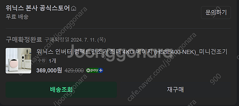 위닉스 4kg 미니건조기 3세대 베이지 HS3E400-...--1