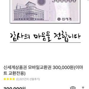 신세계 온라인 상품권 50만원어치 팔아요