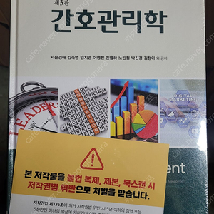 간호관리학 현문사