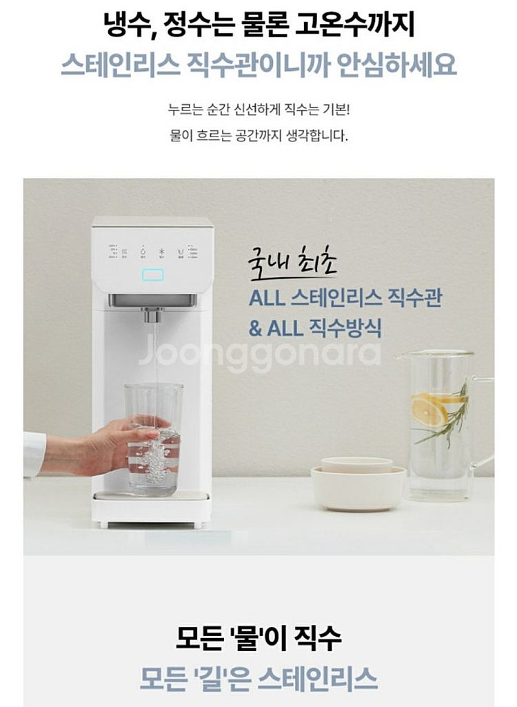 SK매직 스스로 플러스 직수 정수기 양도--6