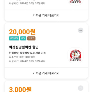 배달의민족 배민배달 처갓집양녕치킨 2만원이상 -13000원 할인주문 해드립니다