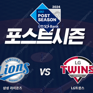 플레이오프 4차전 삼성 vs LG / 3루테이블석 3연석