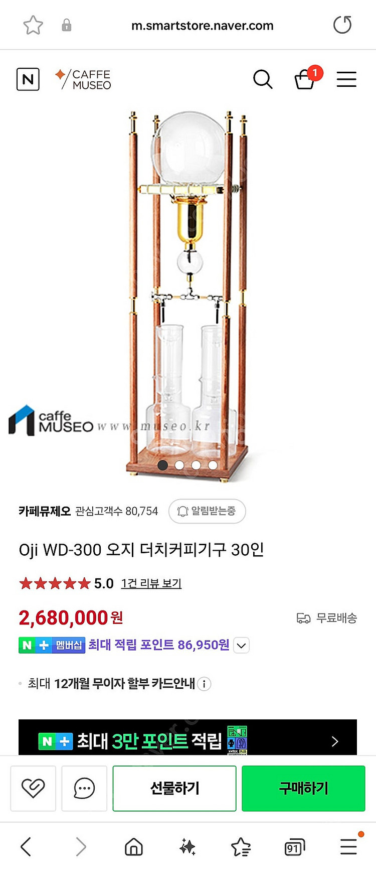 Oji WD-300 더치기구--1