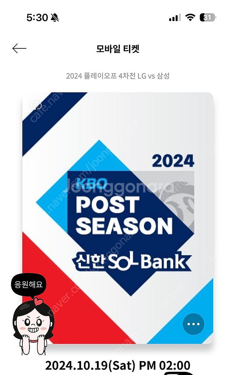 플레이오프4차전 225구역 단석에서 3루 오렌지석 교환...--0