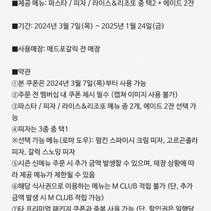 매드포갈릭 2인 식사권 판매합니다