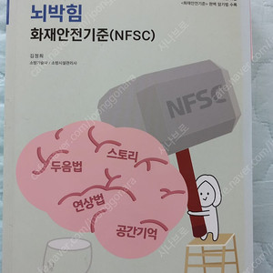 뇌박힘 화재안전기준(NFSC) 2022년 11월개정판