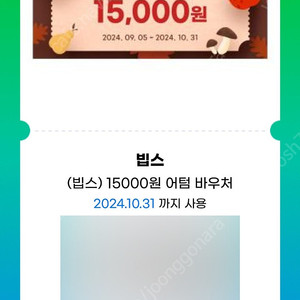 빕스 15000원 할인권 2매