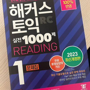 새책 해커스 토익 1000제 lc/rc 판매