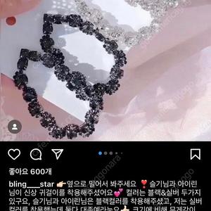 블링스타 귀걸이