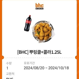 10월18일 오늘까지 BHC 뿌링클 뼈한마리 + 콜라 1.25L 기프티콘 17000원에 팝니다