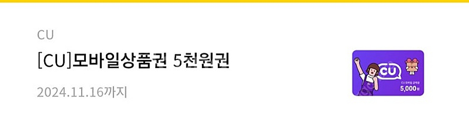 CU모바일상품권 5천원권 팝니다--0
