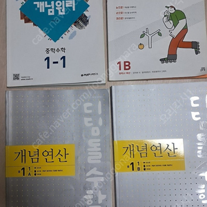 중학교 1학년 수학문제집 일괄 반값택포 13000원!!