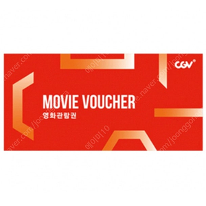 cgv 2인 영화예매대행 18,000원