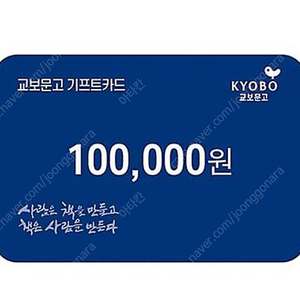 교보문고 기프트카드 10만원