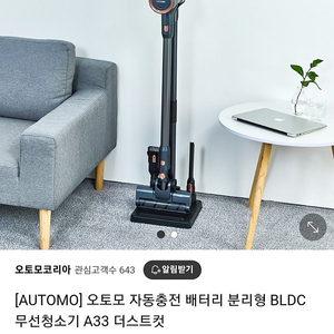 오토모 자동충전 배터리 분리형 BLDC 무선청소기 A33 팝니다.