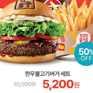 롯데리아 한우불고기 50% 할쿠 2장 판매(장당 2300원 판매)