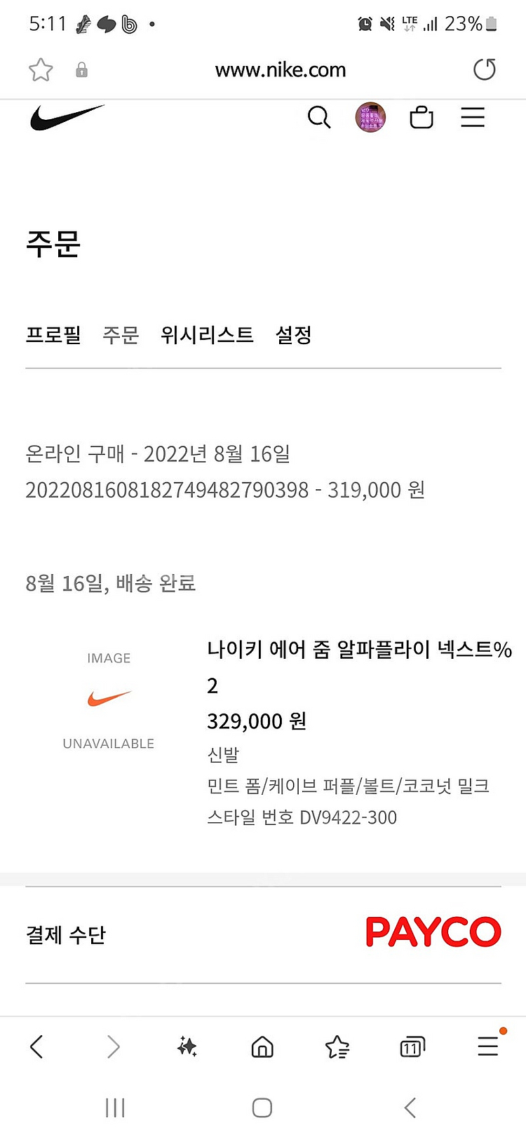 나이키 에어줌 알파플라이 넥스트%2 (255mm)--4