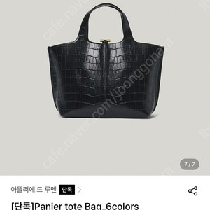 아뜰리에 드 루멘 panier 토트백 pattern black(소가죽,내부오염확인)