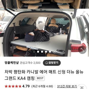 엉클케빈 카니발 차박 에어매트