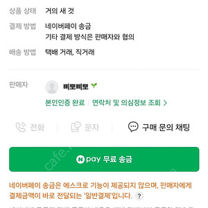 사기꾼조심 (갤럭시탭S9fe 256 wifi판매)