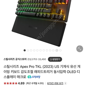 스틸시리즈 Apex Pro TKL (2023) US