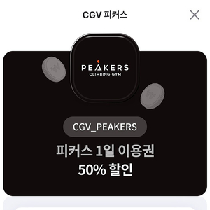 CGV피커스 50%할잉