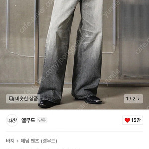 엘무드 빅보이 와이드 데님 실버블랙(청바지)