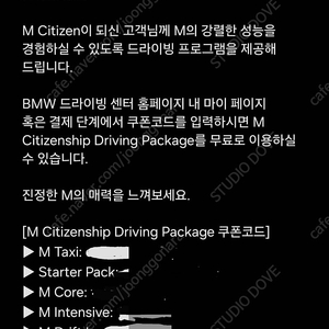 BMW 드라이빙센터 시티즌쉽 바우처 판매 스타터팩, M코어, M인텐시브, M드리프트1, M택시(m taxi, starter, m core, m drift1, m intensive)