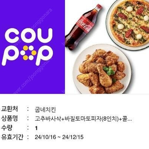 고추바사삭+바질토마토피자(8인치)+콜라1.25L 정가 31900