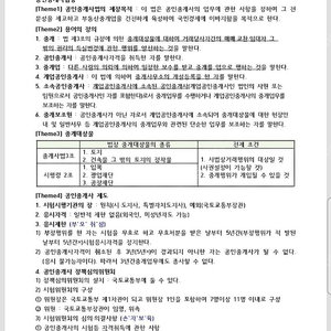 공인중개사 1,2차 합격족보/전과목용어정리집/민법조문암기노트 판매합니다