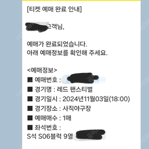 롯데 자이언츠 11/3 레드 팬스티벌 플로어 S석 1석