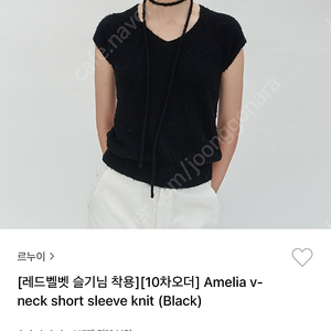 르누이 Amelia v- neck short sleeve knit (Black) , 1회 시착