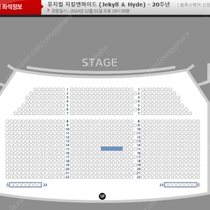 뮤지컬 지킬앤하이드 11/30(토) 홍광호 프리뷰 첫공 10열 1석 12/1(일) 홍광호 1층 중앙 15열 2연석 양도 [좌석위치사진有]