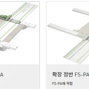 페스툴 평행 사이드펜스 및 확장정반