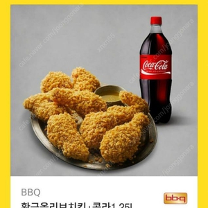 bbq 황금올리브치킨 + 콜라1.25L